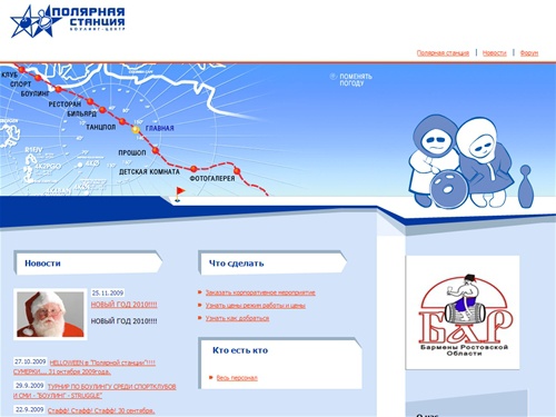 Полярная станция