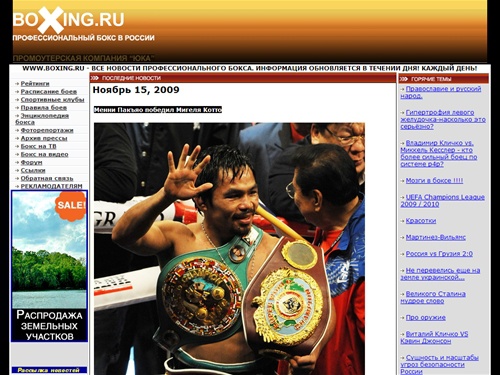 Бокс - новости,рейтинги, фото, видео, форум.