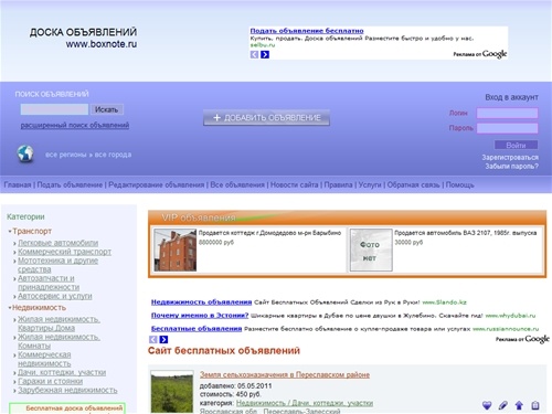 Сайт бесплатных объявлений - Доска объявлений boxnote.ru
