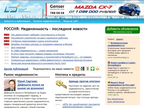 Большой портал недвижимости - всё о недвижимости России