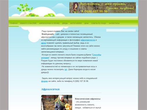 Афрокосички и дреды - живи ярко! - Braid-people.com - заплестись - это просто!