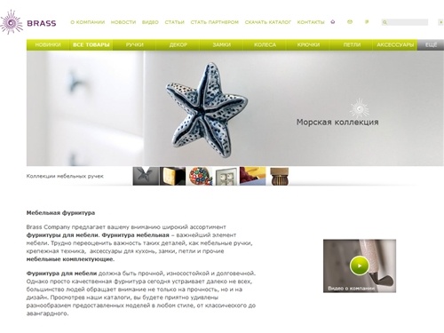 Мебельная фурнитура и комплектующие кухни. Фурнитура для мебели: ручки, замки от компании «Brass» в Москве