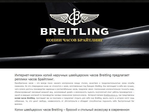 Интернет магазин Breitling Store предлагает точные копии наручных швейцарских часов Breitling. Купить реплики Брайтлинг в Москве.