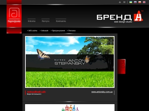 Brend-A, Розробка сайтів, Програмування сайтів, Веб-дизайн, Рекламні кампанії, Львів, Київ, Україна - 