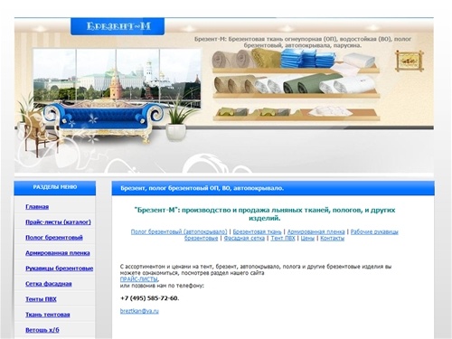 Брезент | Брезентовая ткань, полог брезентовый, автопокрывало, парусина, тенты.