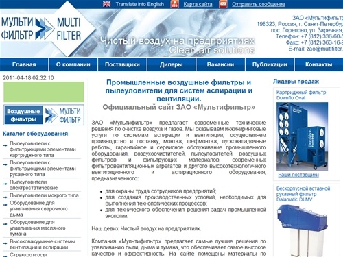 
      Промышленные воздушные фильтры и пылеуловители для систем аспирации и вентиляции
    