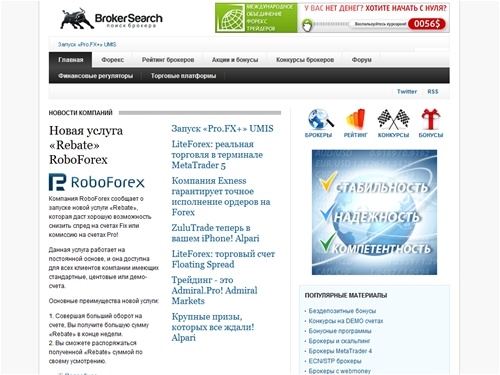 Поиск брокера | Обзоры, рейтинг, комментарии | Брокеры форекс, дилинговые центры, акции, бонусы, конкурсы