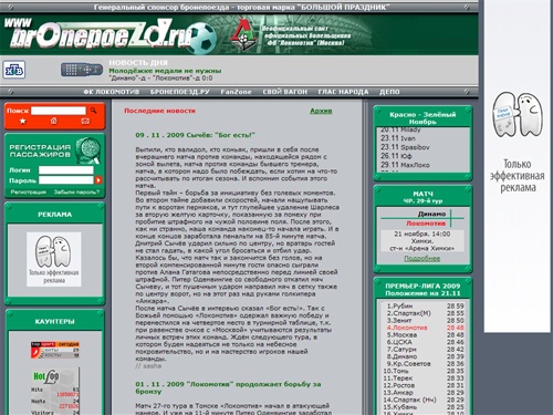 ФК Локомотив (Москва). Бронепоезд - Сайт интернет - болельщиков