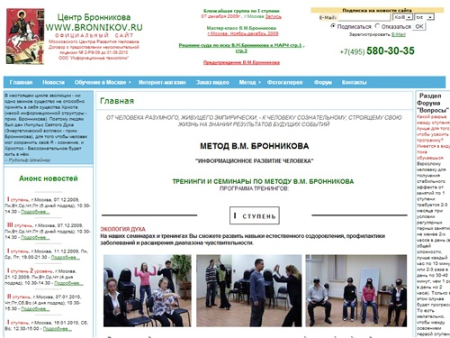 Метод Бронникова - семинары и тренинги в Московском Центре Развития человеческих способностей - - - - - - - - - | здоровье и лечение без лекарств