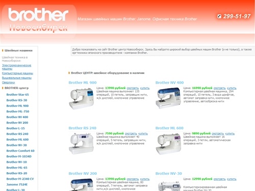BROTHER-центр. Новосибирск. Швейные машины Brother Новосибирск