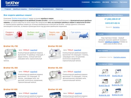 Швейные машины - Новосибирск: магазин швейных машин Brother в Новосибирске, купить швейную машину и оверлок Brother в Новосибирске