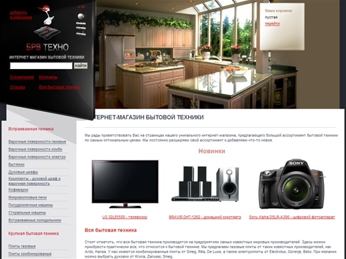 Интернет-магазин бытовой техники. Бытовая техника от компании БРВ