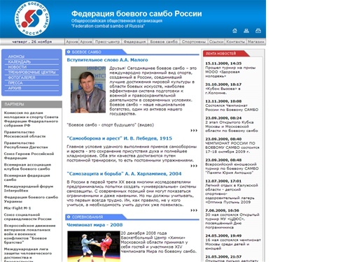  - Федерация боевого самбо России