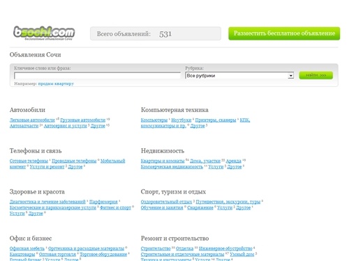 Объявления Сочи, бесплатные объявления сочи, доска объявлений сочи, частные объявления сочи