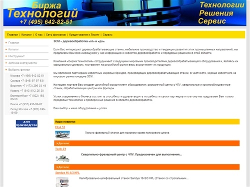 SCM - деревообработка, деревообрабатывающие станки, обрабатывающий центр, Фрезер, раскроечный центр, сверлильный станок