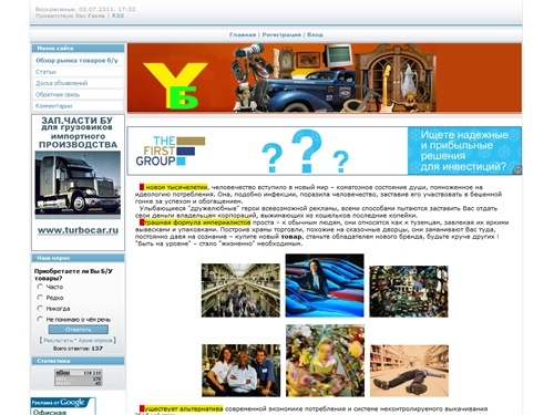 Товары бывшие в употреблении - Главная страница