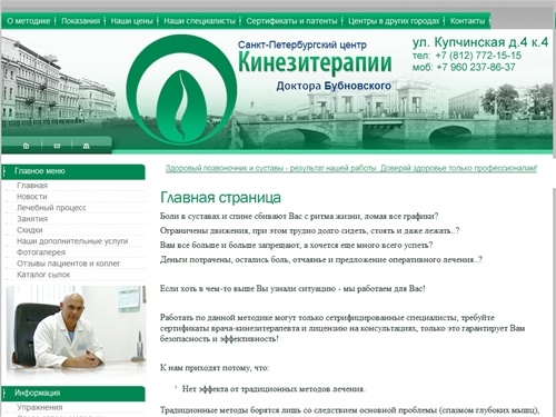 Санкт-Петербургский центр кинезитерапии Доктора Бубновского