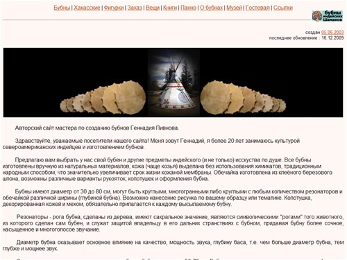 Бубны.ру - Главная