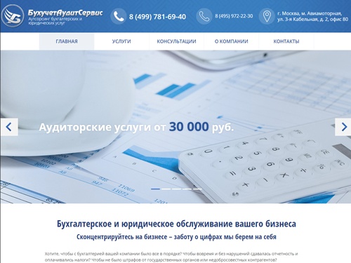 Бухгалтерское и юридическое обслуживание фирм в Москве.