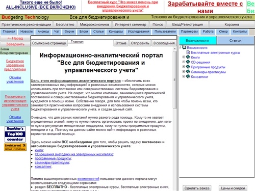 Бюджетирование и управленческий учет