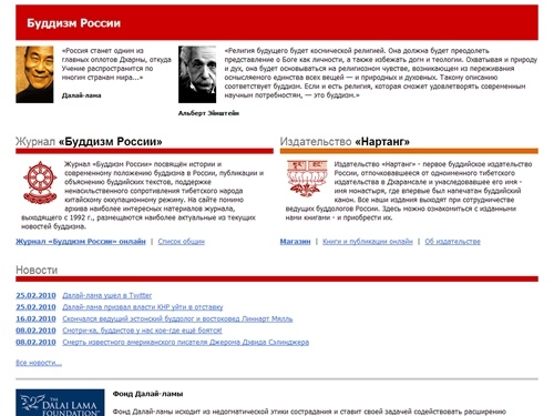 Журнал «Буддизм России»