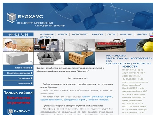Кирпич, газобетон, пеноблок, силикатный, керамический и облицовочный кирпич от компании "Будхаус" | budhaus.kiev.ua