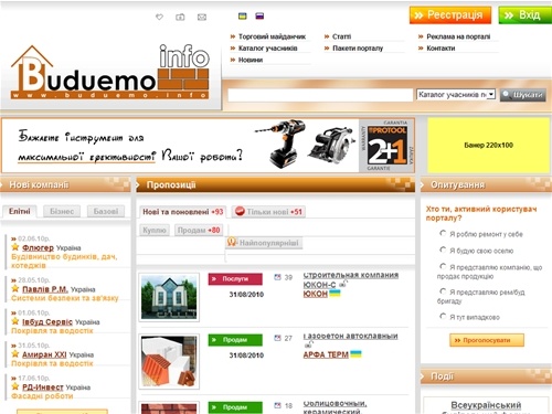 BUDUEMO.info - інформаційний портал будівельної галузі