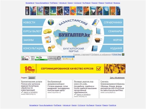 buhgalter.kz - Казахстанский бухгалтерский портал - бухгалтерский учет, 
налоги, отчетность, аудит