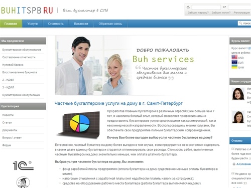 Частные бухгалтерские услуги на дому Санкт-Петербург, сдача и составление бухгалтерской отчетности в СПб