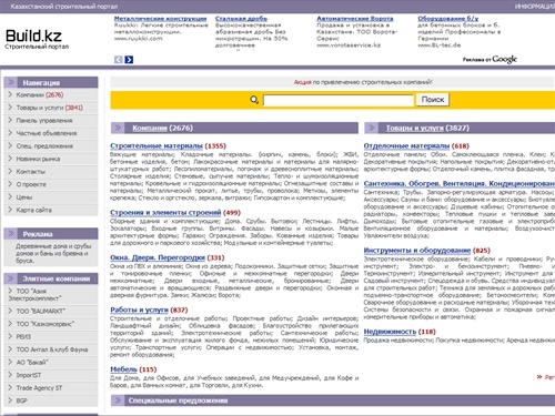 Build.kz - Казахстанский Строительный Портал