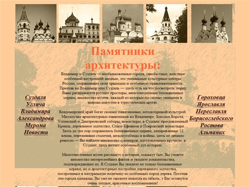 Памятники архитектуры Суздаля, Ростова Великого, Углича, Александрова, Ярославля