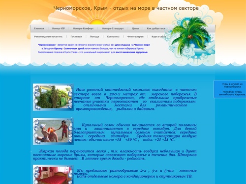 Черноморское, Крым - отдых на море в  частном секторе