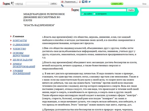 
	Главная / 


	международное религиозное движение бессмертных во плоти 