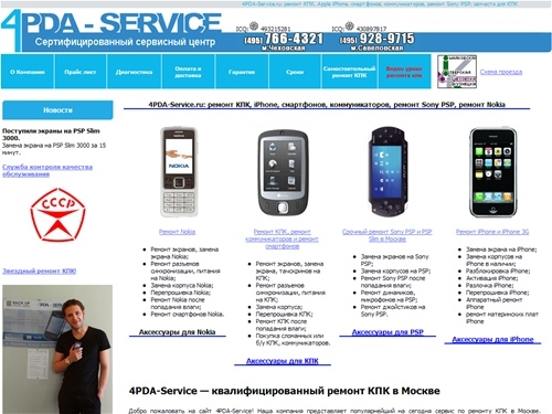 Ремонт iPhone 3G, КПК, коммуникаторов, смартфонов, ремонт PSP, HTC, Qtek | Замена и ремонт экранов, запчасти для КПК | 4pda-service