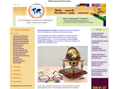 Переводчики бюро переводов Гильдия