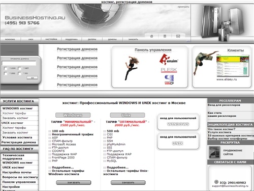 хостинг,  регистрация доменов. Московская web-хостинг компания  предоставляет платные, качественные недорогие хостинг услуги на платформе Windows и Unix, создание и регистрация доменов. Продвижение сайтов, раскрутка.