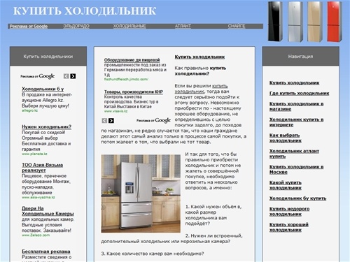Купить холодильник
