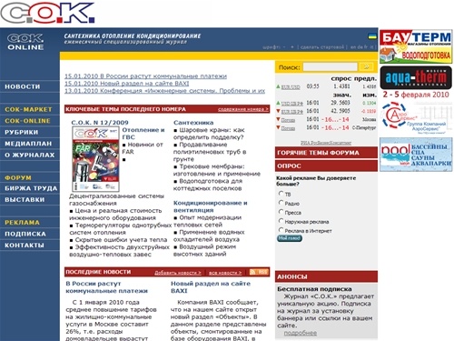 Сантехника Отопление Кондиционирование. Водонагреватель котел тепловые насосы - Журнал С.О.К.