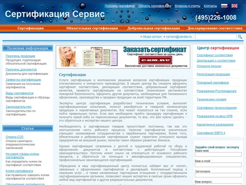 Центр сертификации Сертификация сервис. Сертификация, сертификат, сертификация продукции, сертификат соответствия, сертификация товаров.