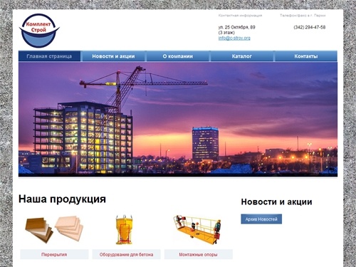 ТД &laquo;КОМПЛЕКТСТРОЙ&raquo; 