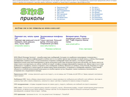 СМС ПРИКОЛЫ - Бесплатная отправка смс, отправить sms, мегафон смс, sms мтс, смс билайн, прикольные sms, смс бесплатно, бесплатная отправка смс, отправка sms, sms box, бесплатные sms
