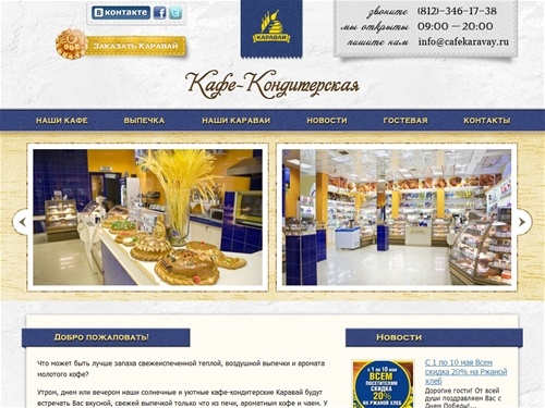 Кафе кондитерские «Каравай» – заказ Караваев в Петербурге  
