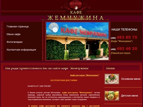 Кафе ресторан Жемчужина, рядом с м. Сходненская | меню кафе ресторана | кафе ресторан в Москве | кафе ресторан