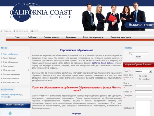 California Coast College - Грант на обучение