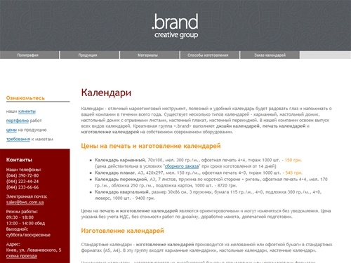 печать календарей в Киеве, изготовление календарей - «.brand»