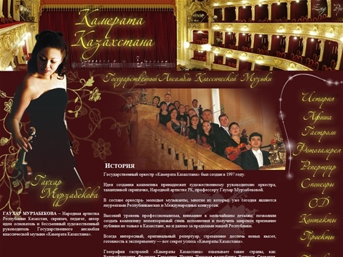 Камерата Казахстана - Главная