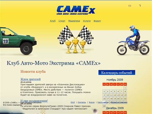 Клуб Авто-Мото Экстрима — CAMEx