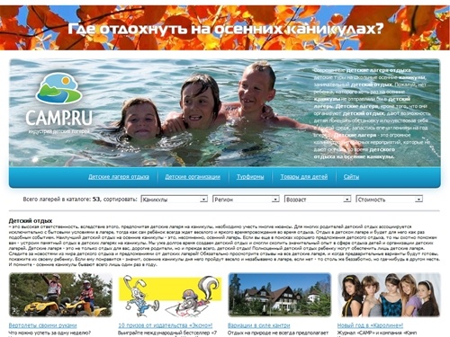 Детский отдых в детских лагерях. Журнал CAMP - все детские лагеря отдыха. Профессионально о детском отдыхе в детском лагере.