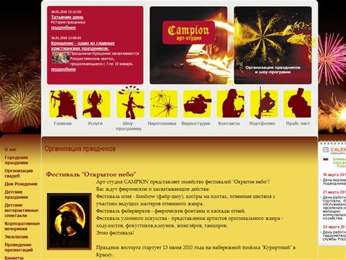 Организация праздников. организация корпоративных праздников. 