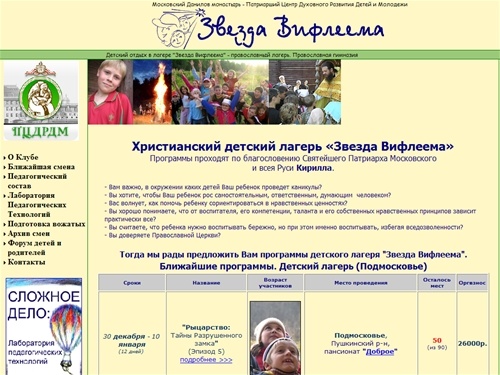 Детский отдых в лагере 